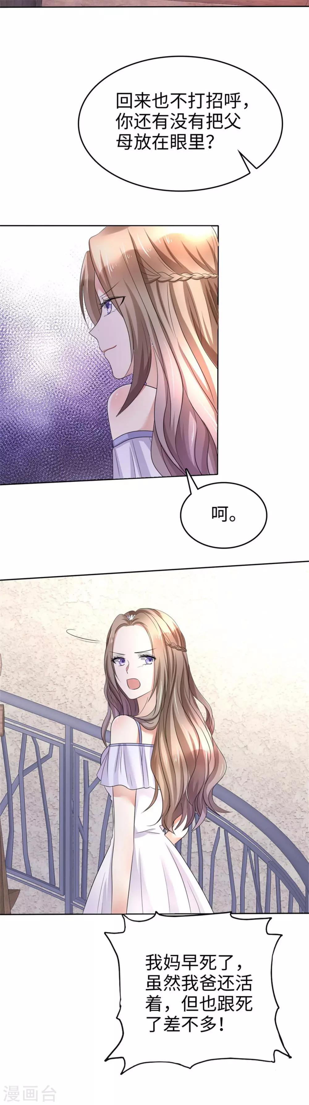 《宠妻逆袭之路》第3话 渣男贱女天长地久 第7页