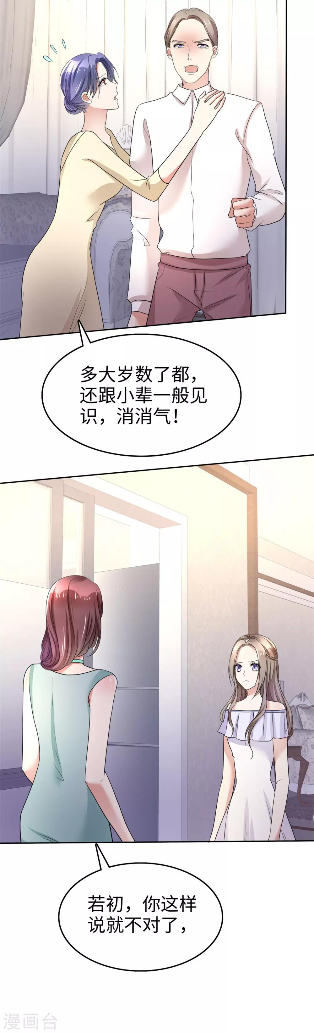 《宠妻逆袭之路》第3话 渣男贱女天长地久 第9页