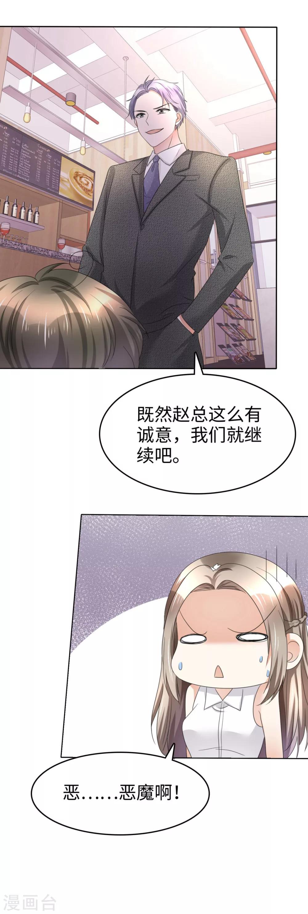 《宠妻逆袭之路》第5话 合作愉快 第13页