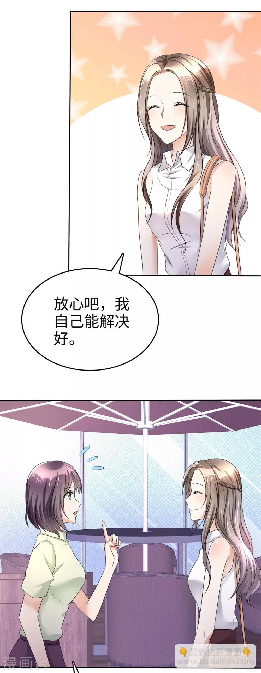 《宠妻逆袭之路》第5话 合作愉快 第15页