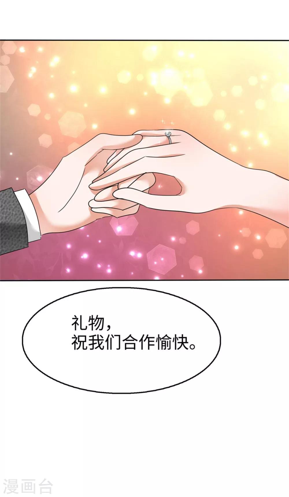 《宠妻逆袭之路》第5话 合作愉快 第26页