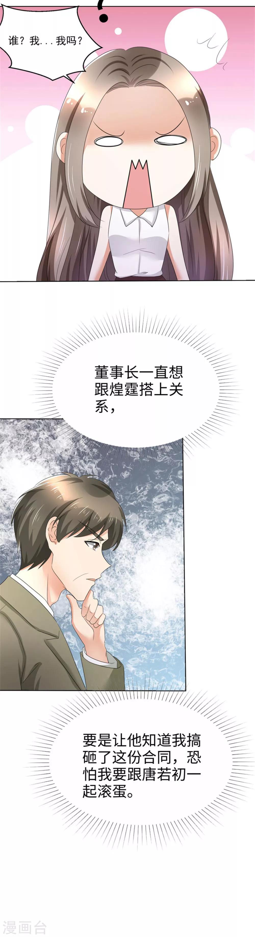 《宠妻逆袭之路》第5话 合作愉快 第3页