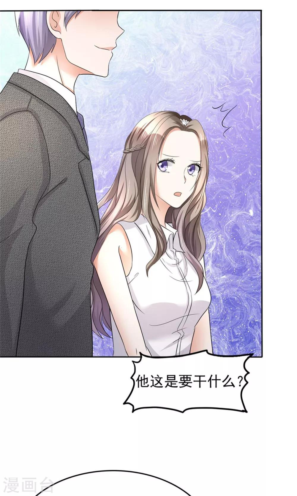 《宠妻逆袭之路》第5话 合作愉快 第5页