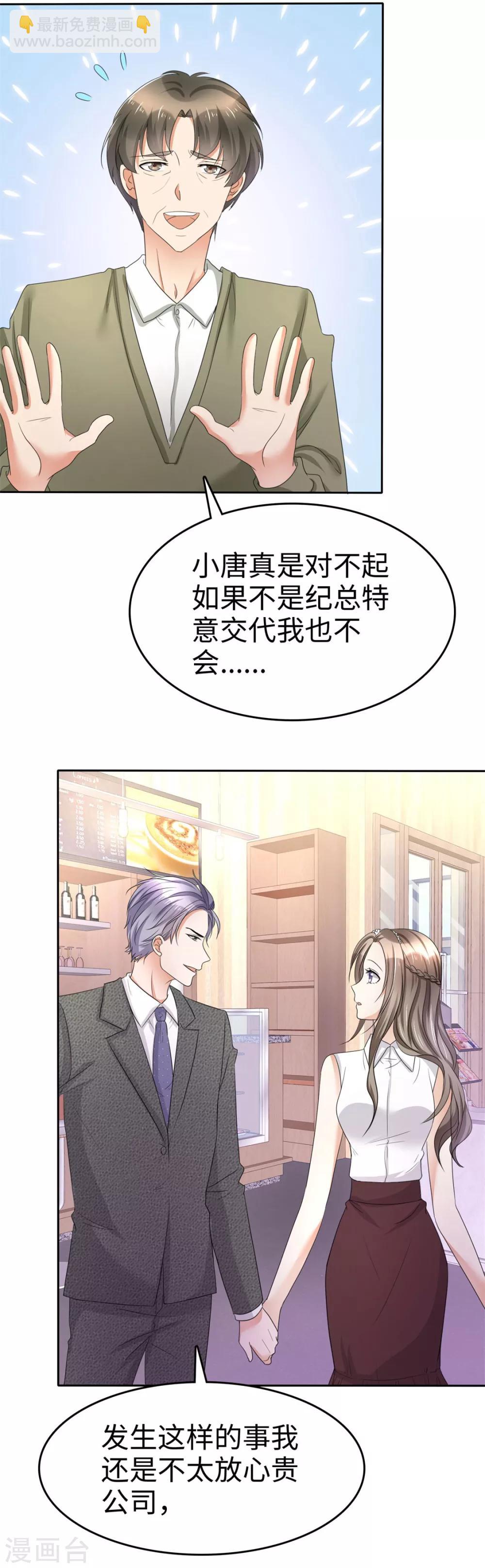 《宠妻逆袭之路》第5话 合作愉快 第8页