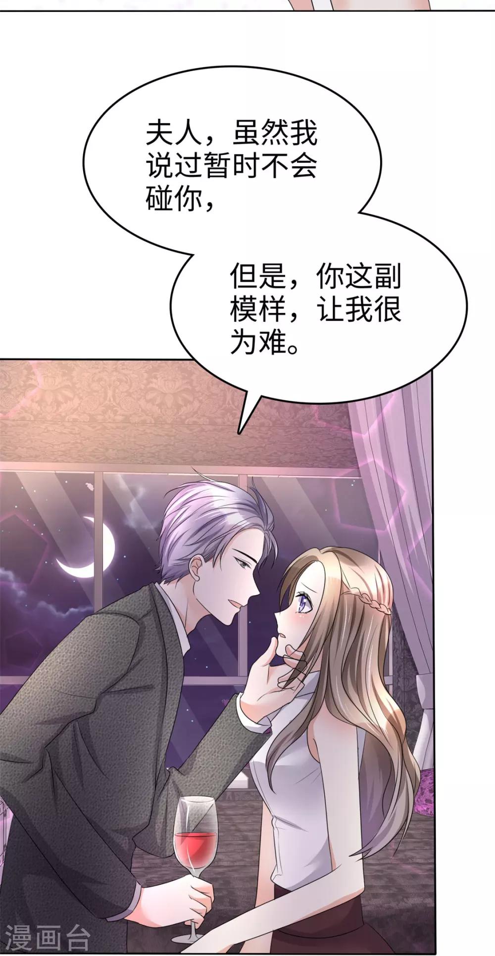 《宠妻逆袭之路》第7话 我最真实的一面 第10页