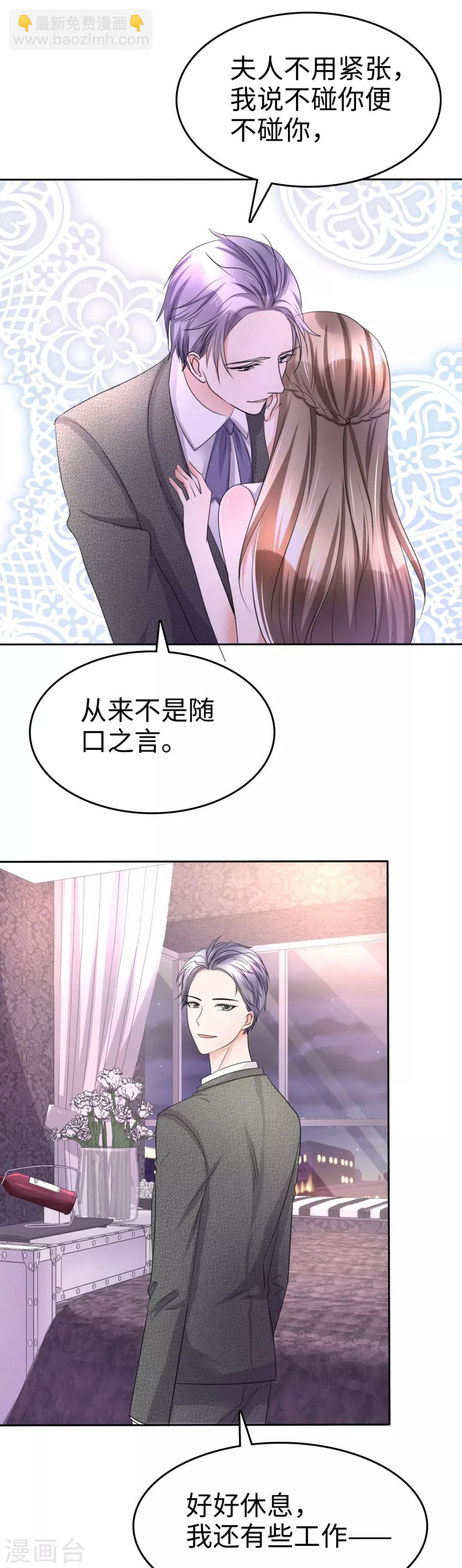 《宠妻逆袭之路》第7话 我最真实的一面 第12页