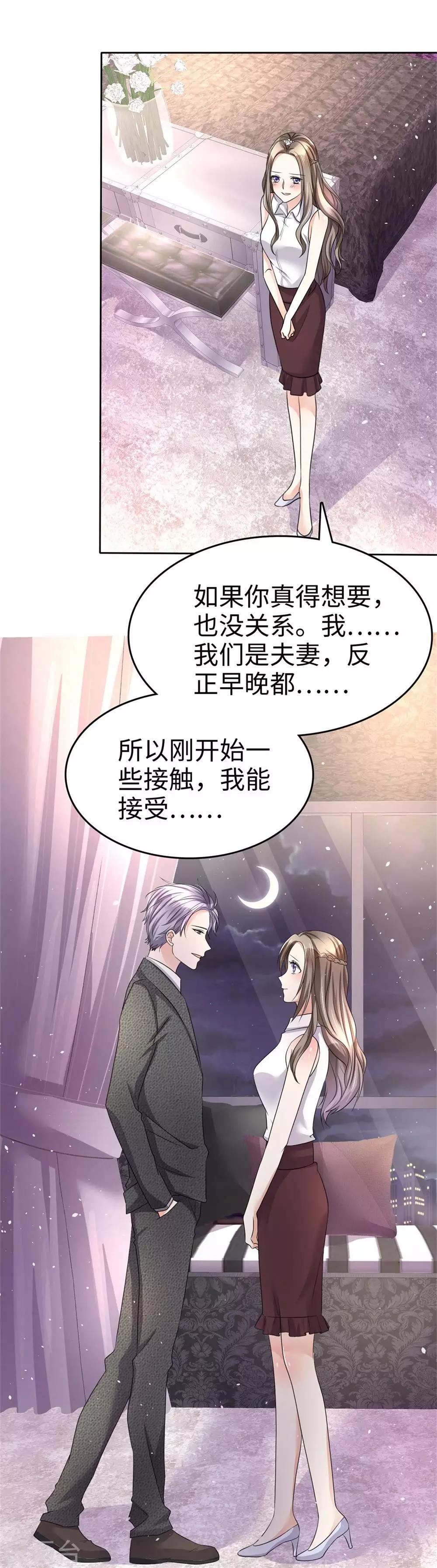 《宠妻逆袭之路》第7话 我最真实的一面 第14页