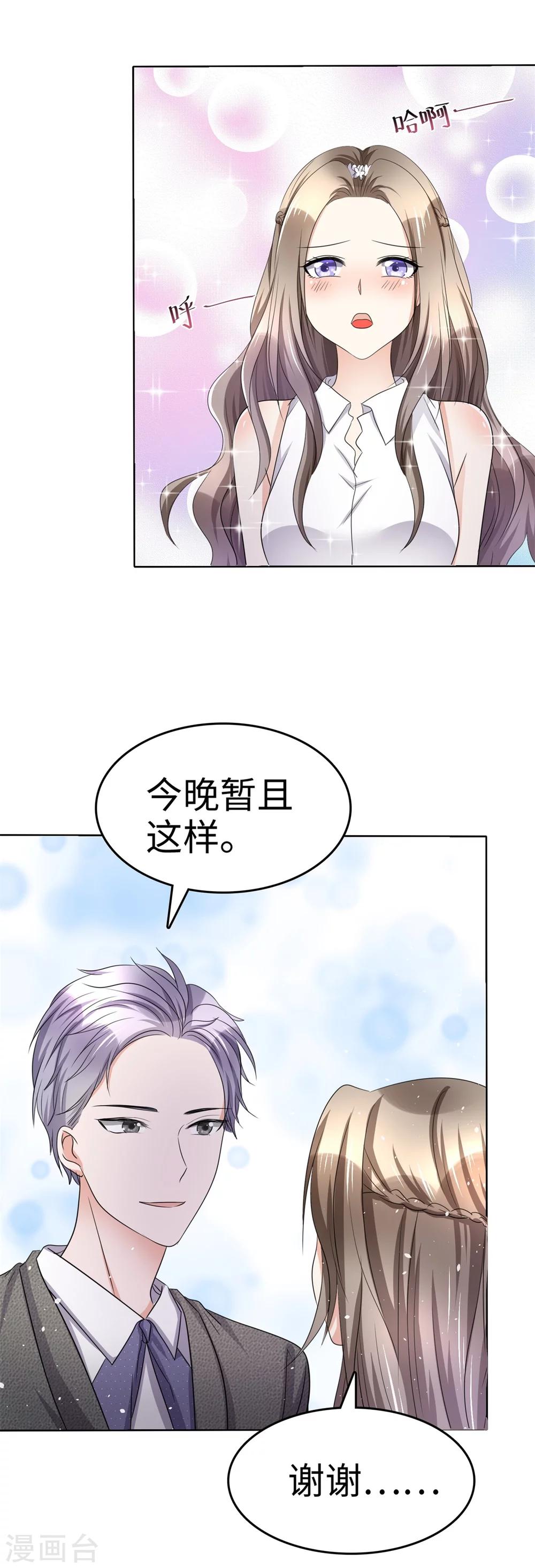 《宠妻逆袭之路》第7话 我最真实的一面 第18页