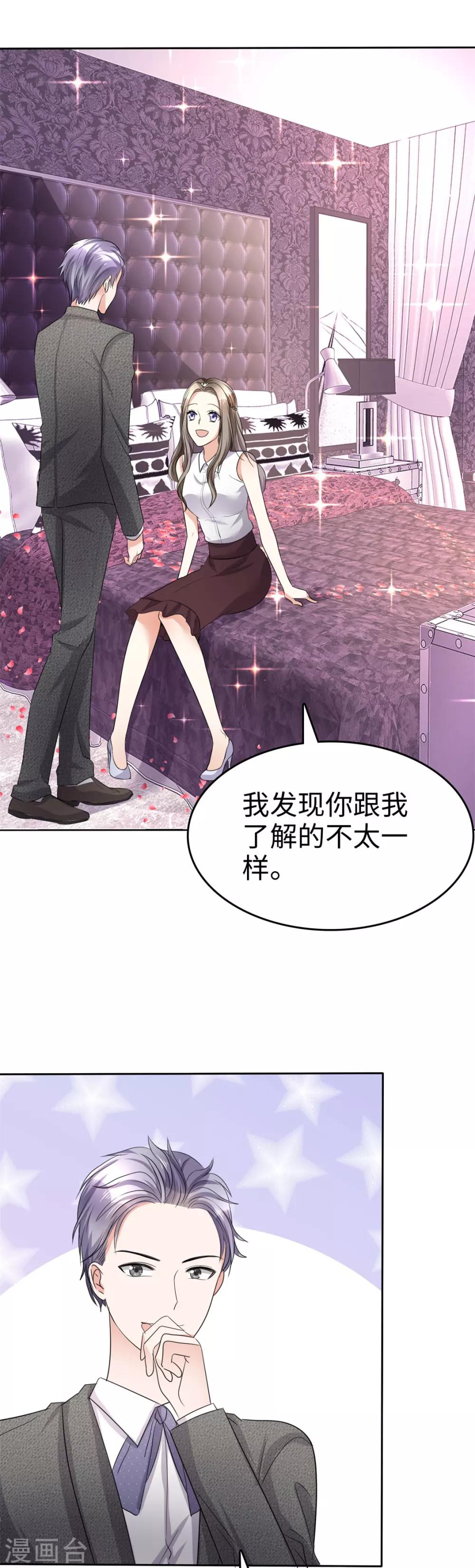 《宠妻逆袭之路》第7话 我最真实的一面 第20页