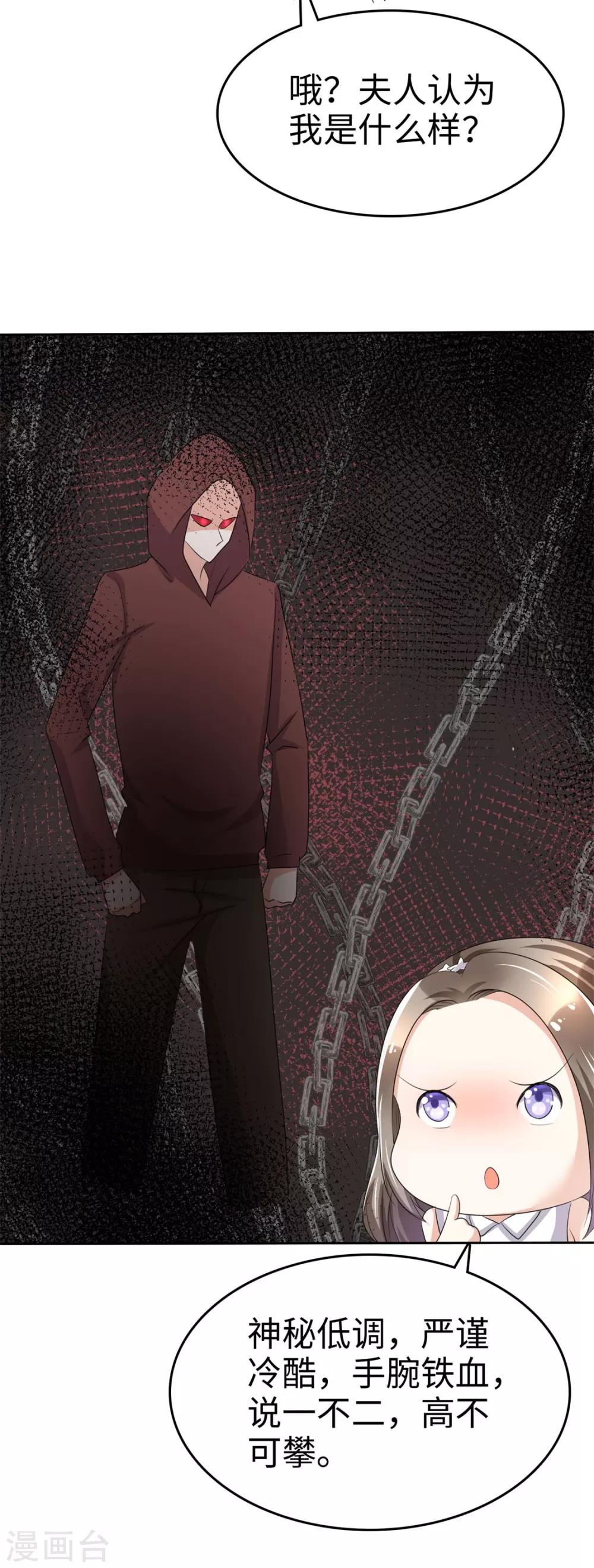 《宠妻逆袭之路》第7话 我最真实的一面 第21页
