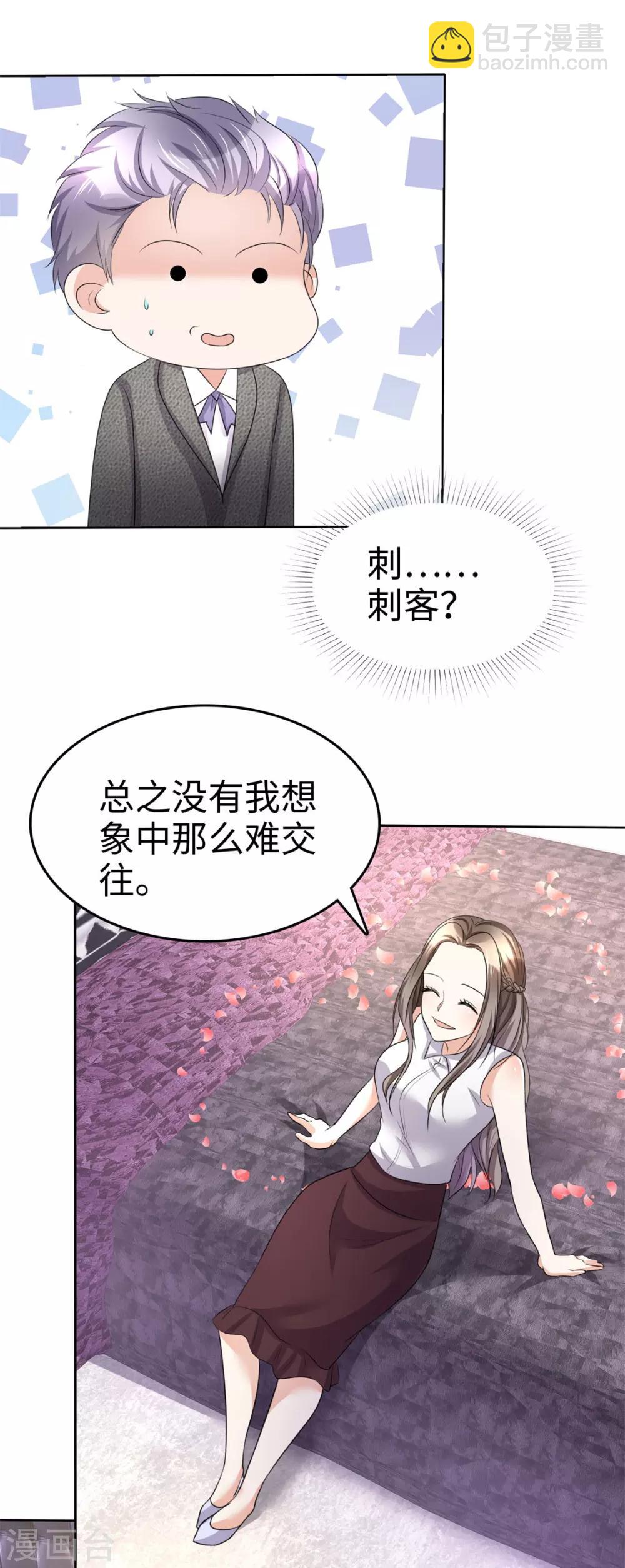 《宠妻逆袭之路》第7话 我最真实的一面 第22页