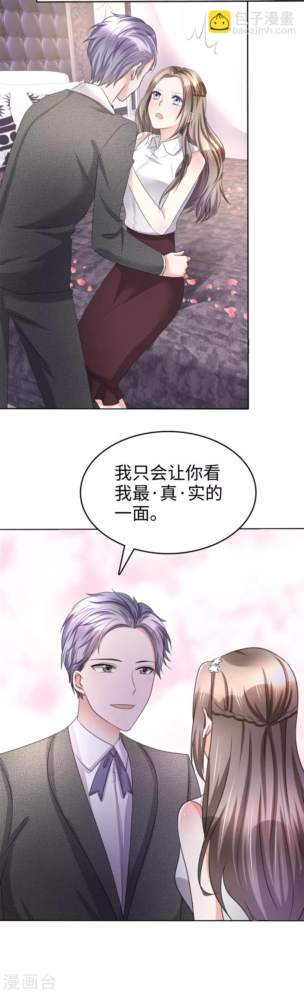 《宠妻逆袭之路》第7话 我最真实的一面 第23页