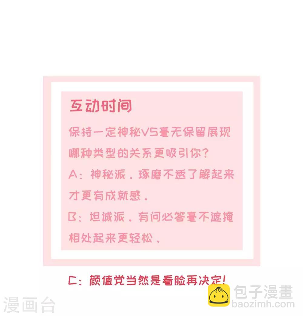 《宠妻逆袭之路》第7话 我最真实的一面 第25页