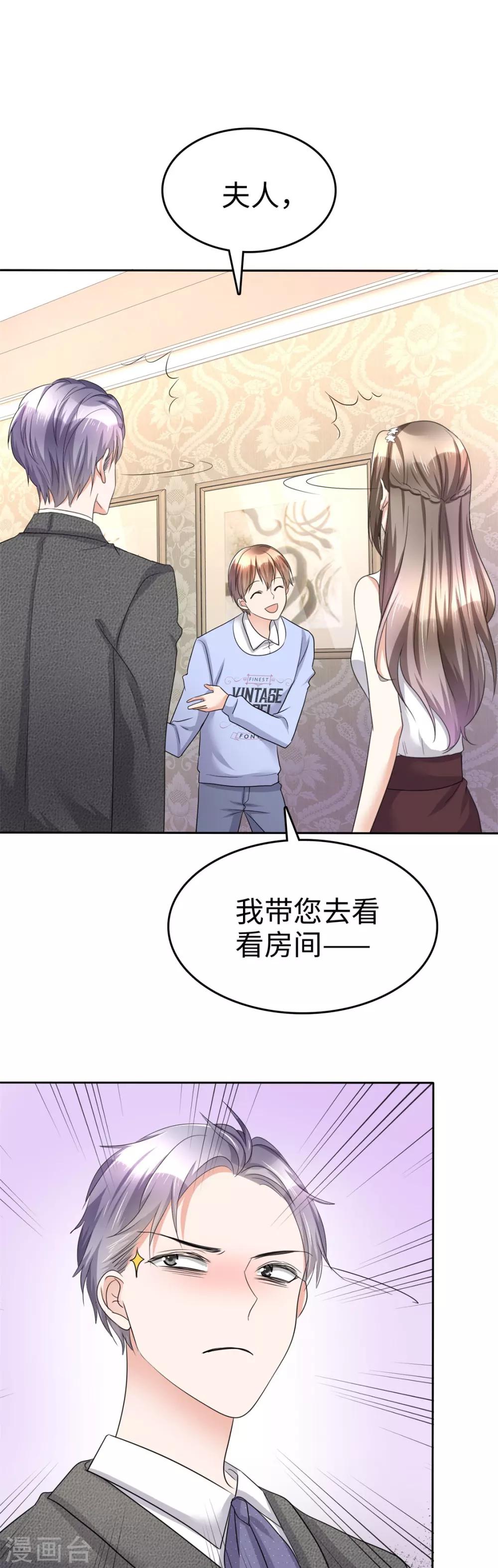 《宠妻逆袭之路》第7话 我最真实的一面 第2页