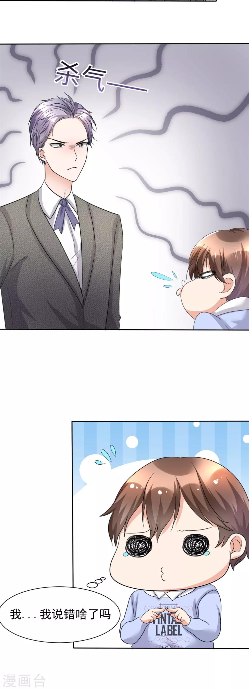 《宠妻逆袭之路》第7话 我最真实的一面 第3页