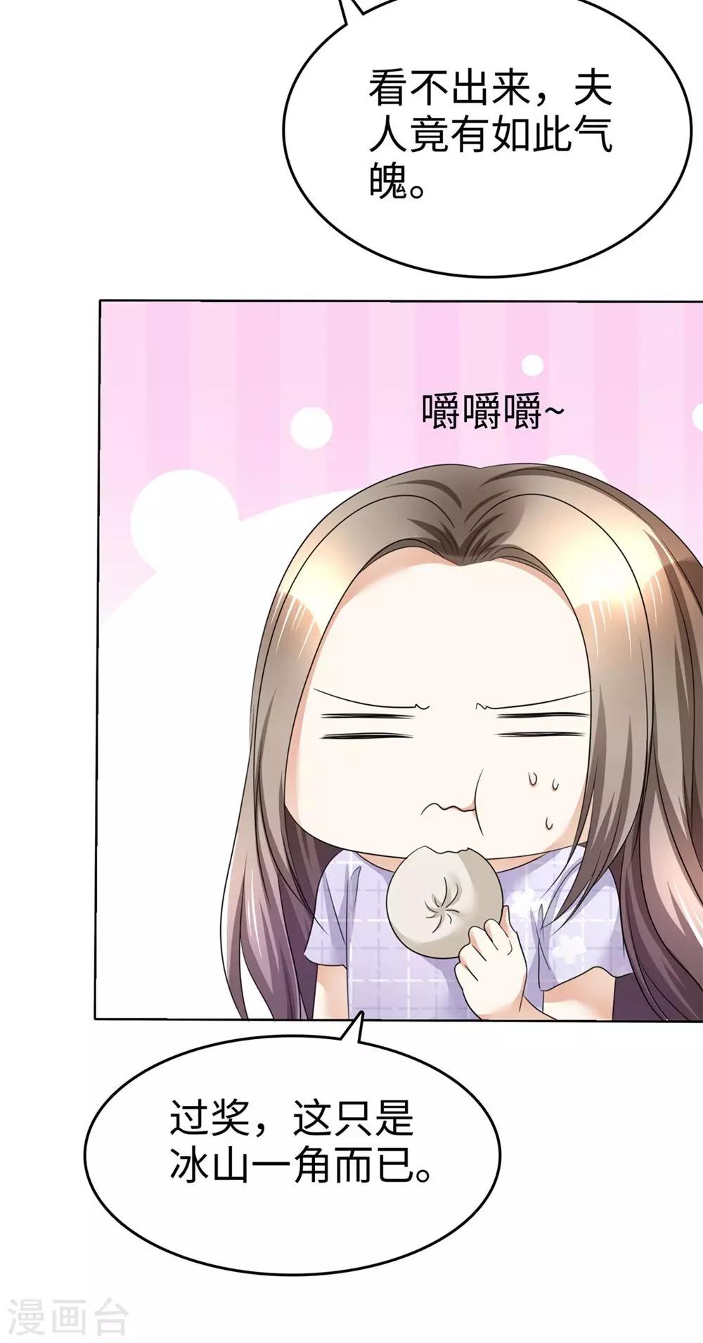 《宠妻逆袭之路》第8话 小人心机 第12页