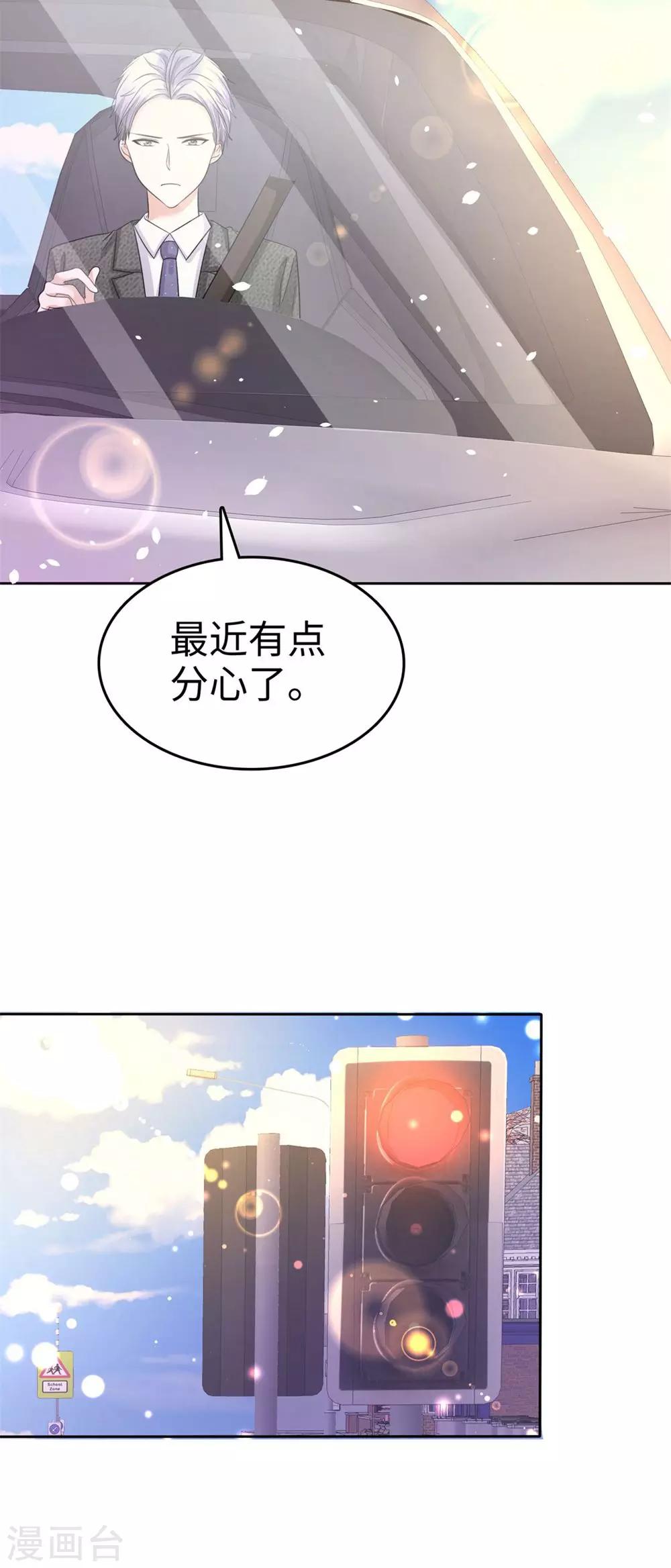 《宠妻逆袭之路》第8话 小人心机 第22页