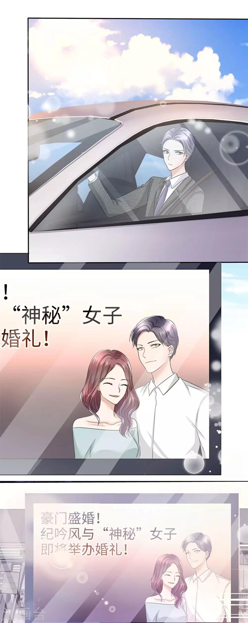 《宠妻逆袭之路》第8话 小人心机 第23页