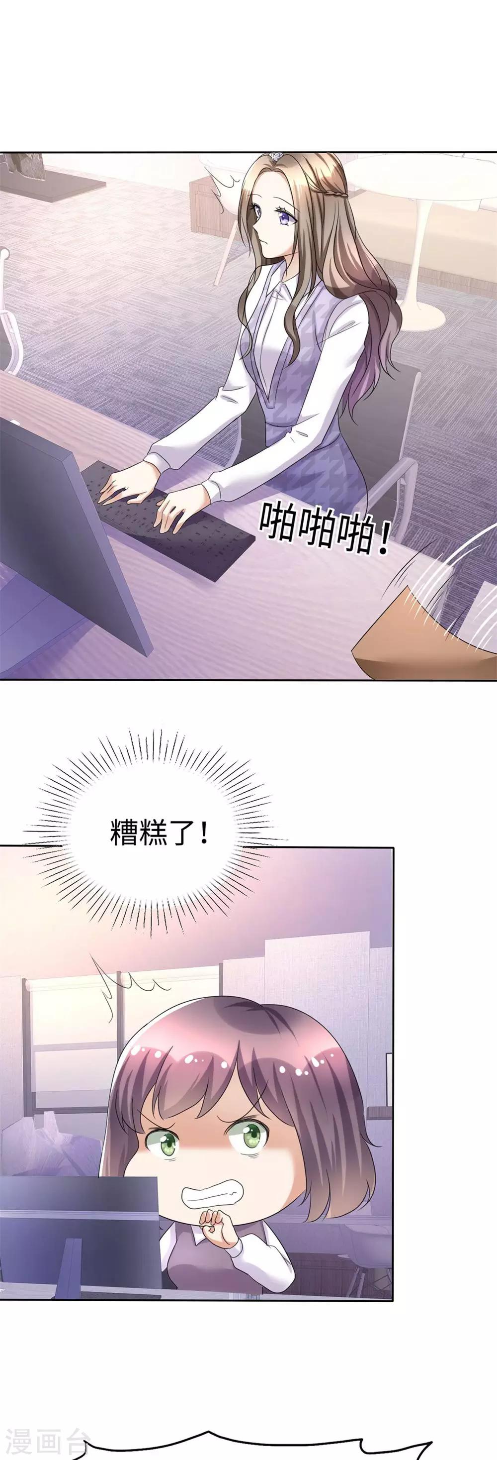 《宠妻逆袭之路》第8话 小人心机 第29页