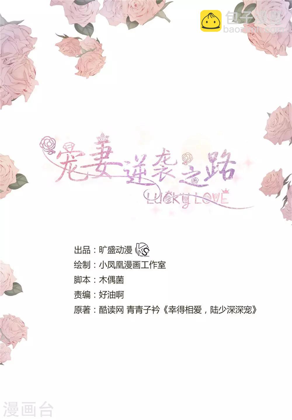 《宠妻逆袭之路》第8话 小人心机 第2页