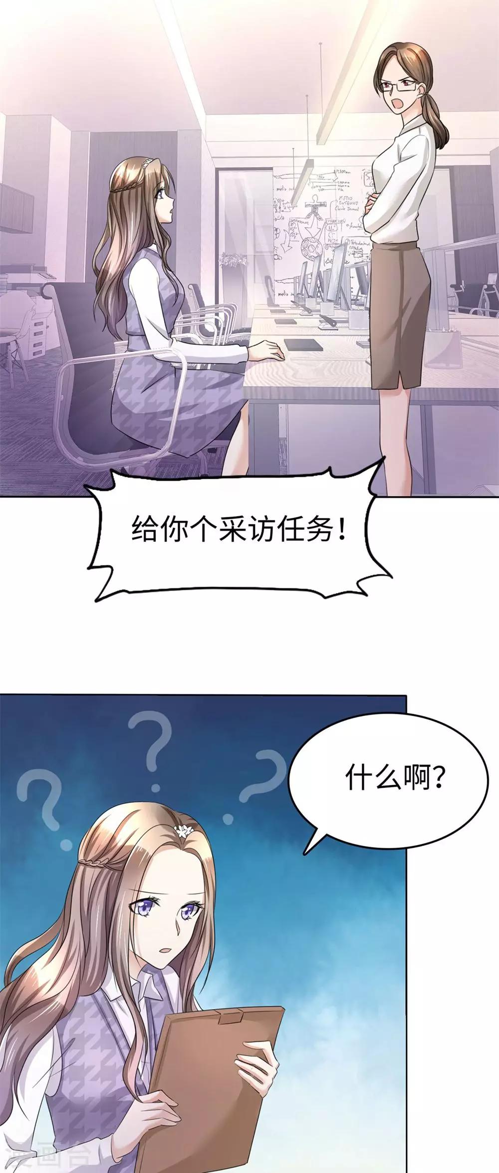 《宠妻逆袭之路》第8话 小人心机 第32页