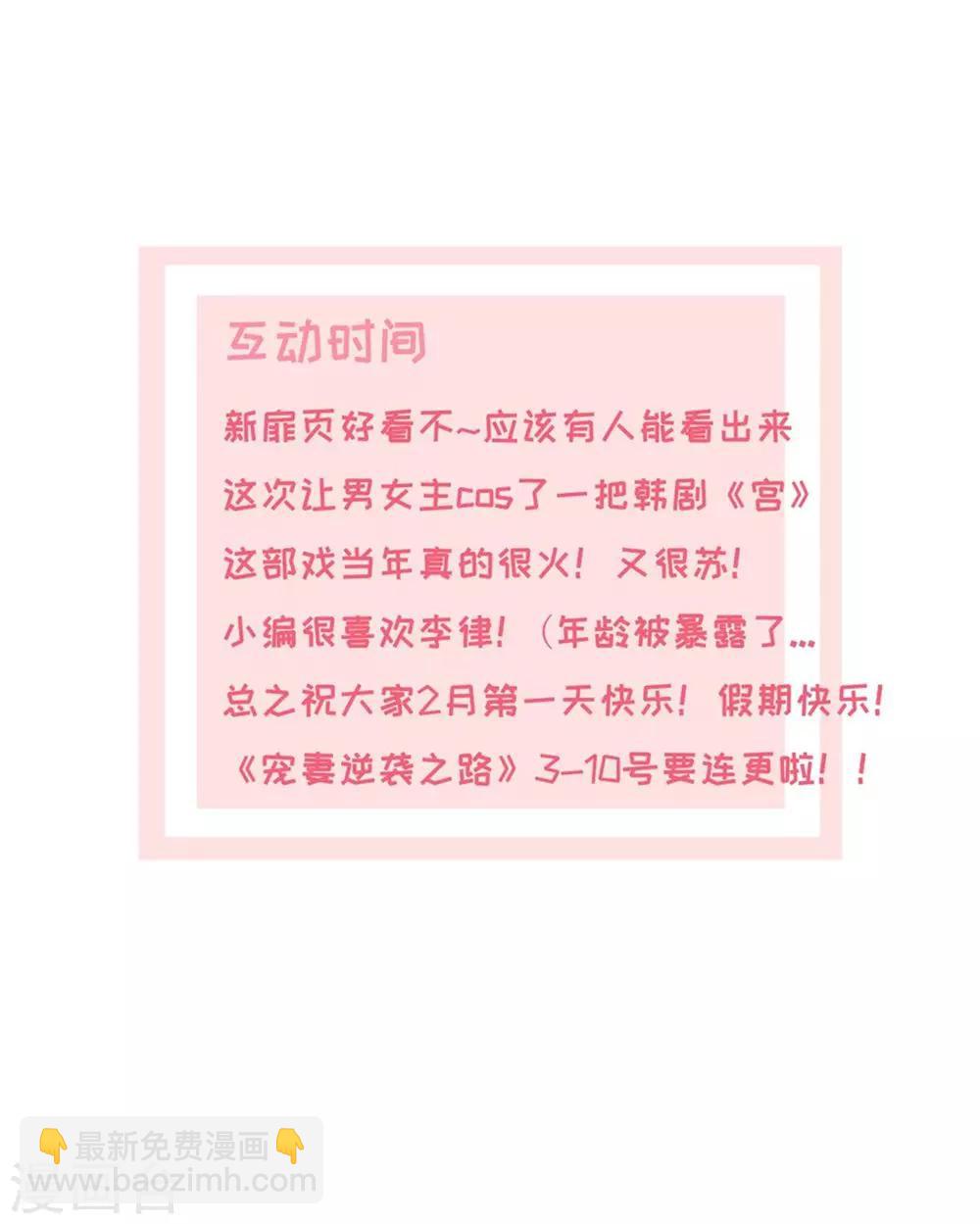 《宠妻逆袭之路》第8话 小人心机 第34页