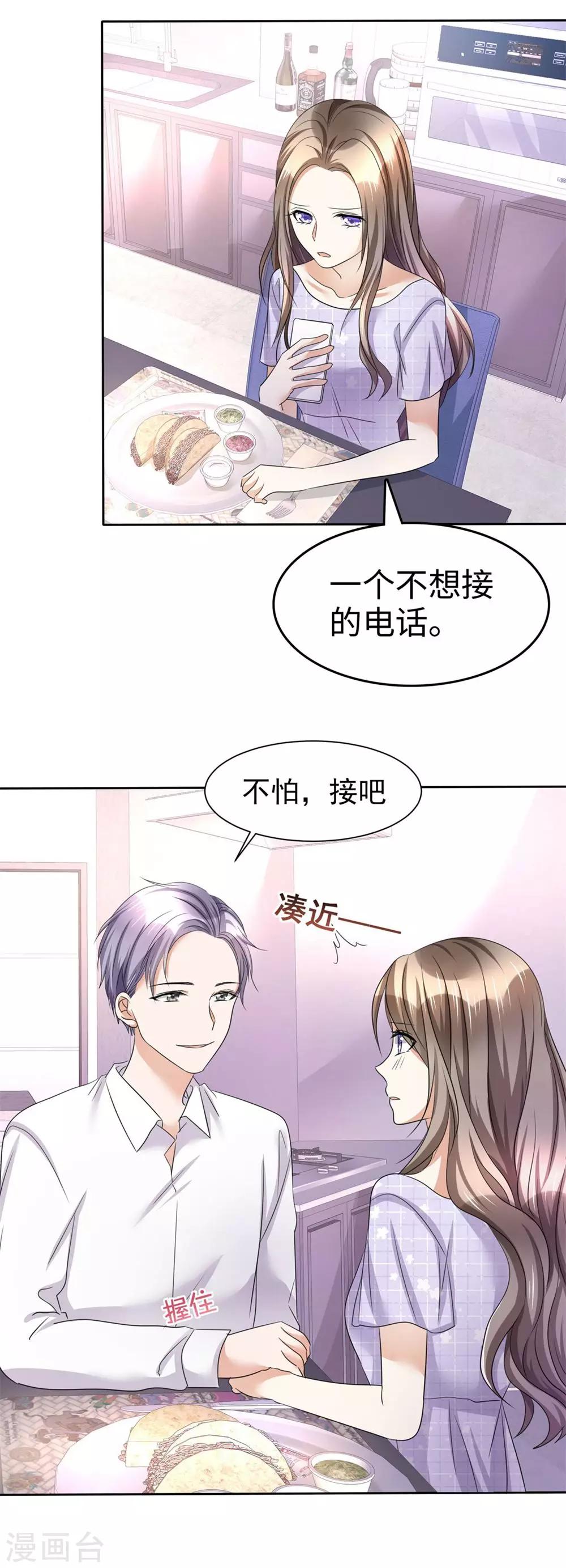《宠妻逆袭之路》第8话 小人心机 第7页