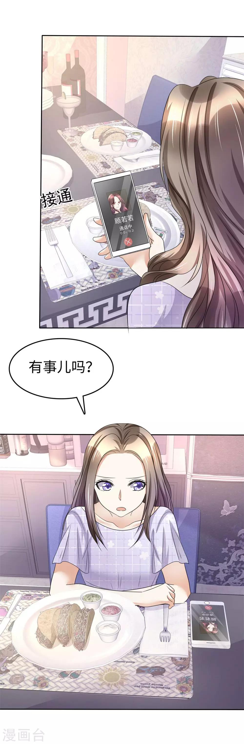 《宠妻逆袭之路》第8话 小人心机 第8页