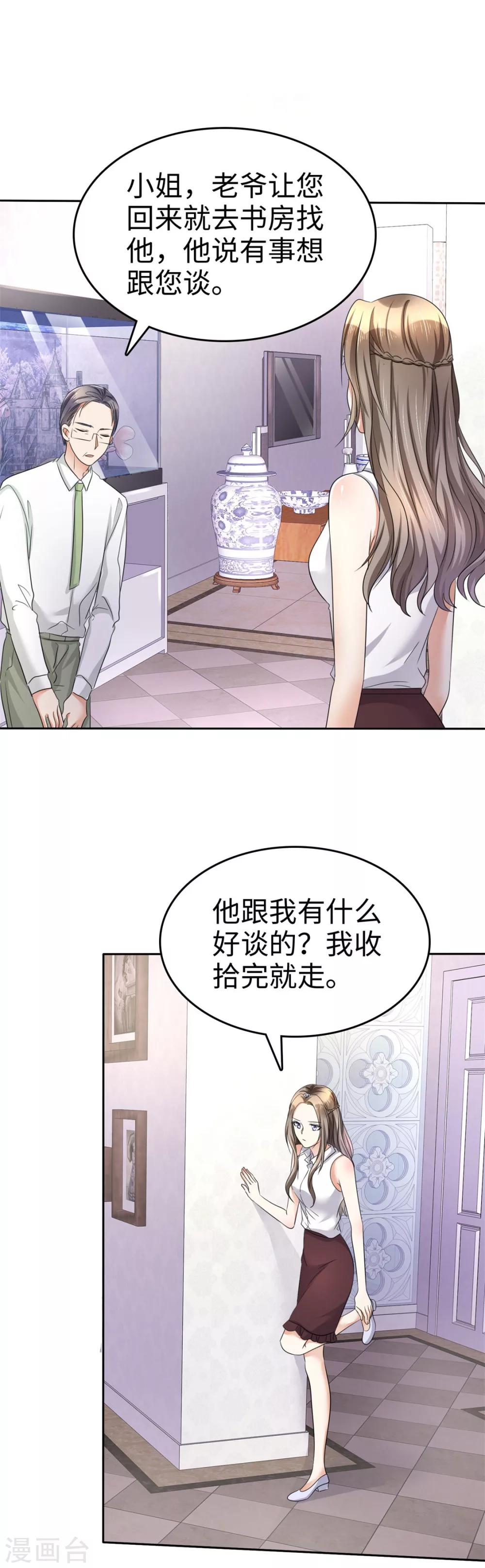 《宠妻逆袭之路》第6话 新婚夜怎么过 第11页