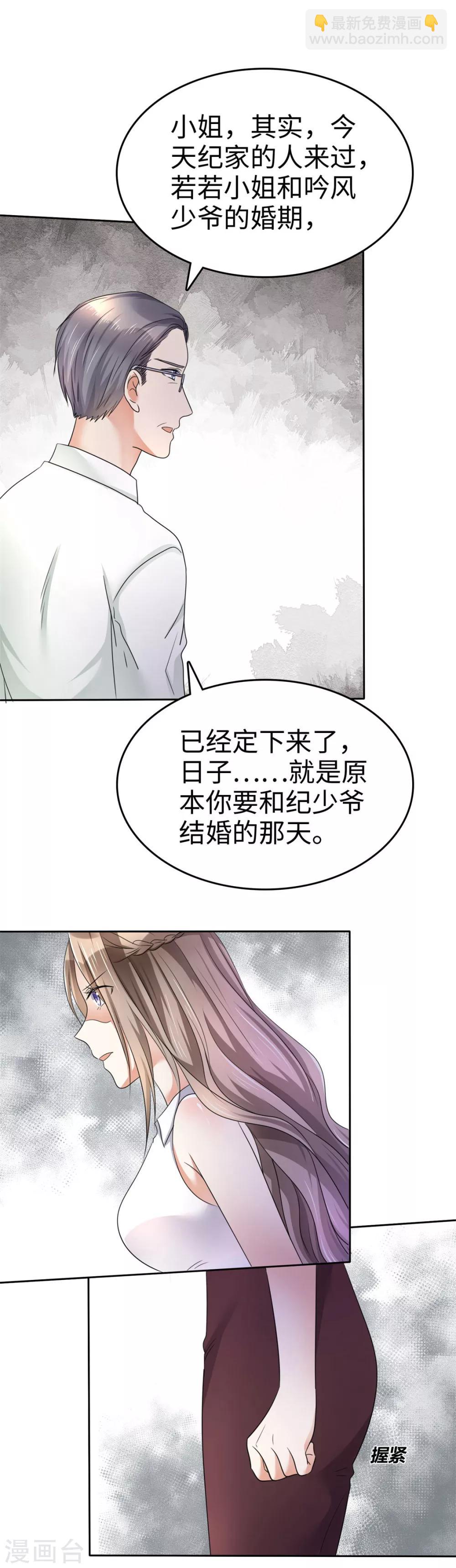 《宠妻逆袭之路》第6话 新婚夜怎么过 第12页