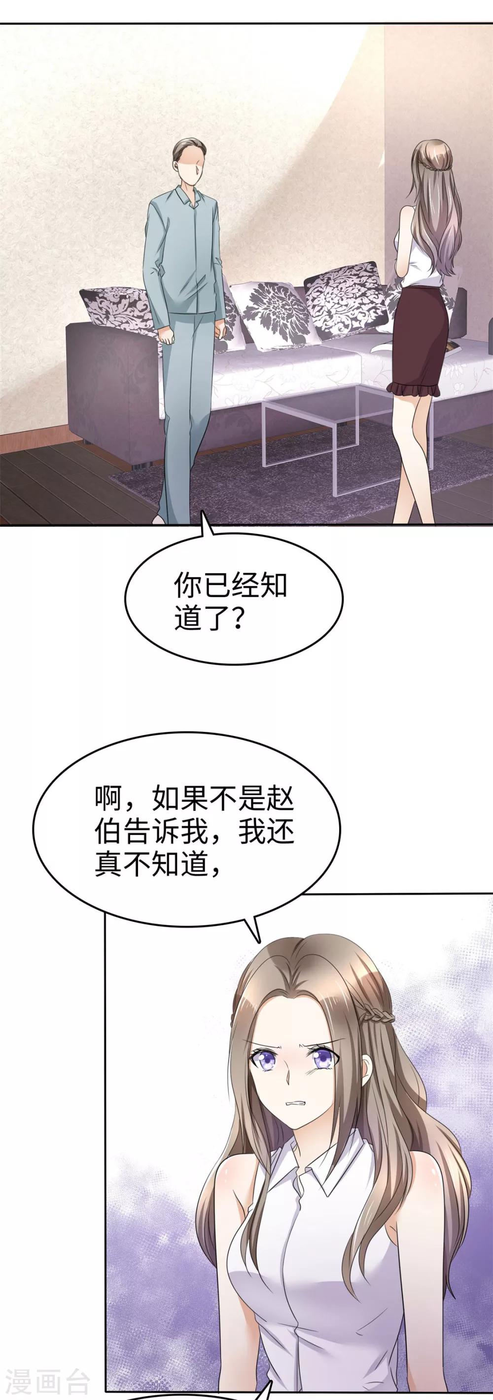 《宠妻逆袭之路》第6话 新婚夜怎么过 第15页