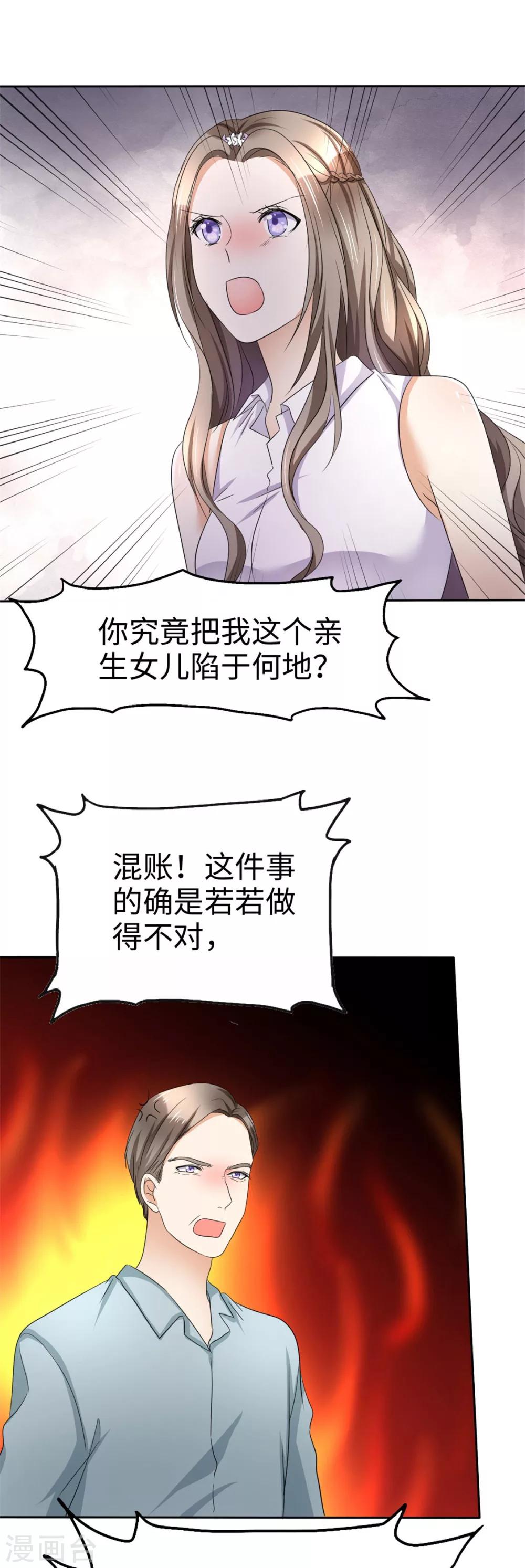 《宠妻逆袭之路》第6话 新婚夜怎么过 第17页