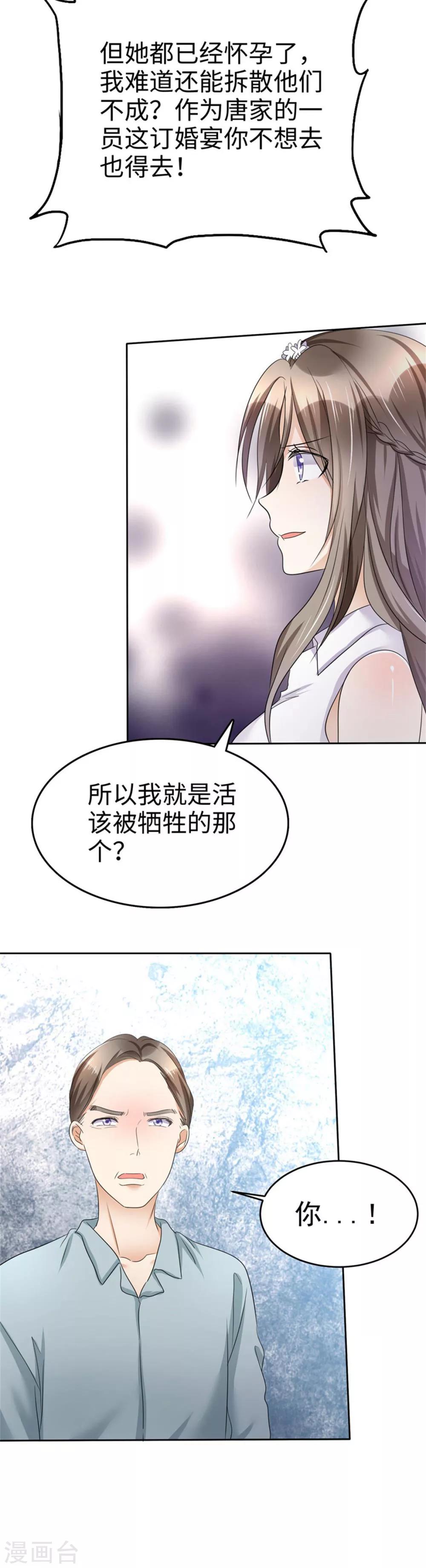 《宠妻逆袭之路》第6话 新婚夜怎么过 第18页