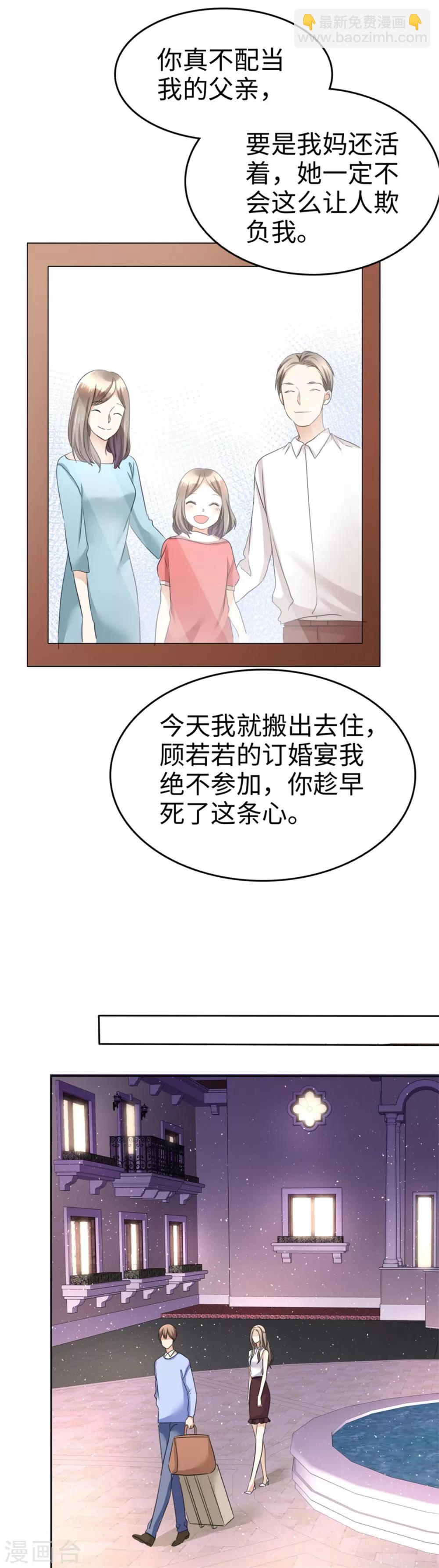 《宠妻逆袭之路》第6话 新婚夜怎么过 第19页