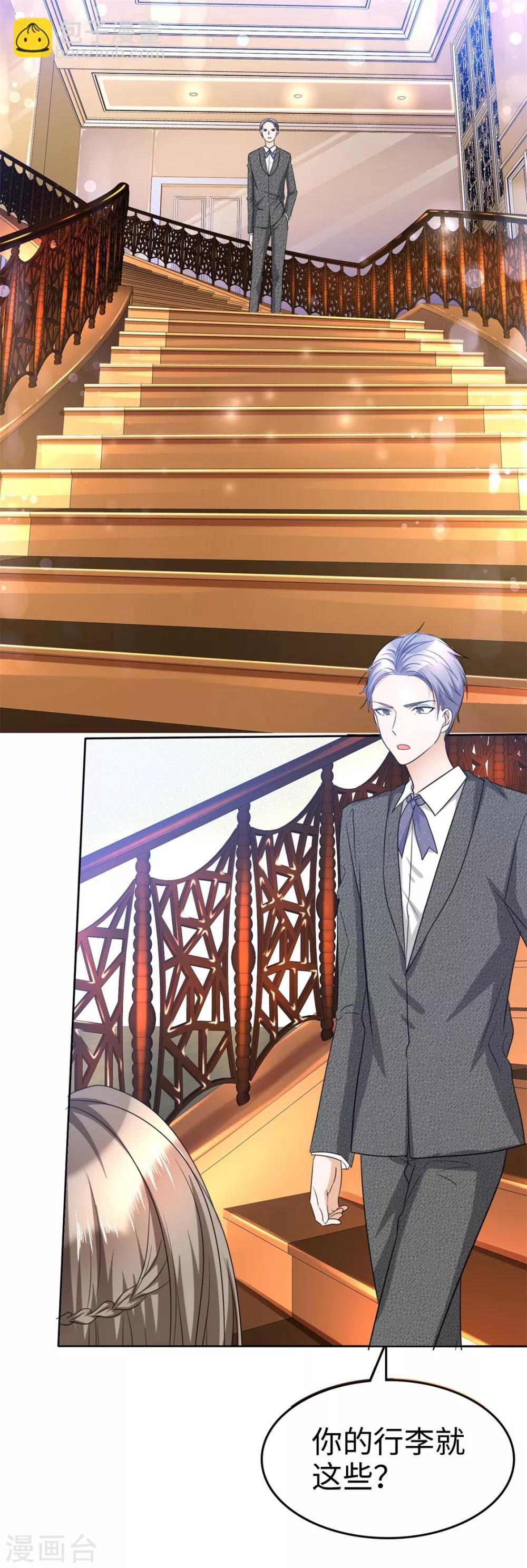 《宠妻逆袭之路》第6话 新婚夜怎么过 第21页