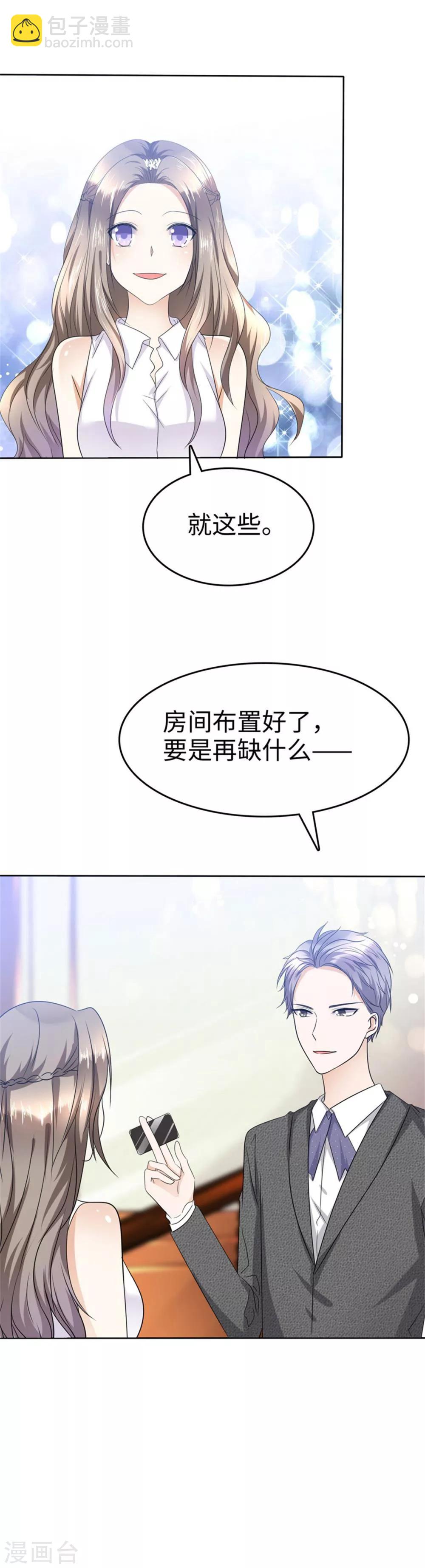 《宠妻逆袭之路》第6话 新婚夜怎么过 第22页