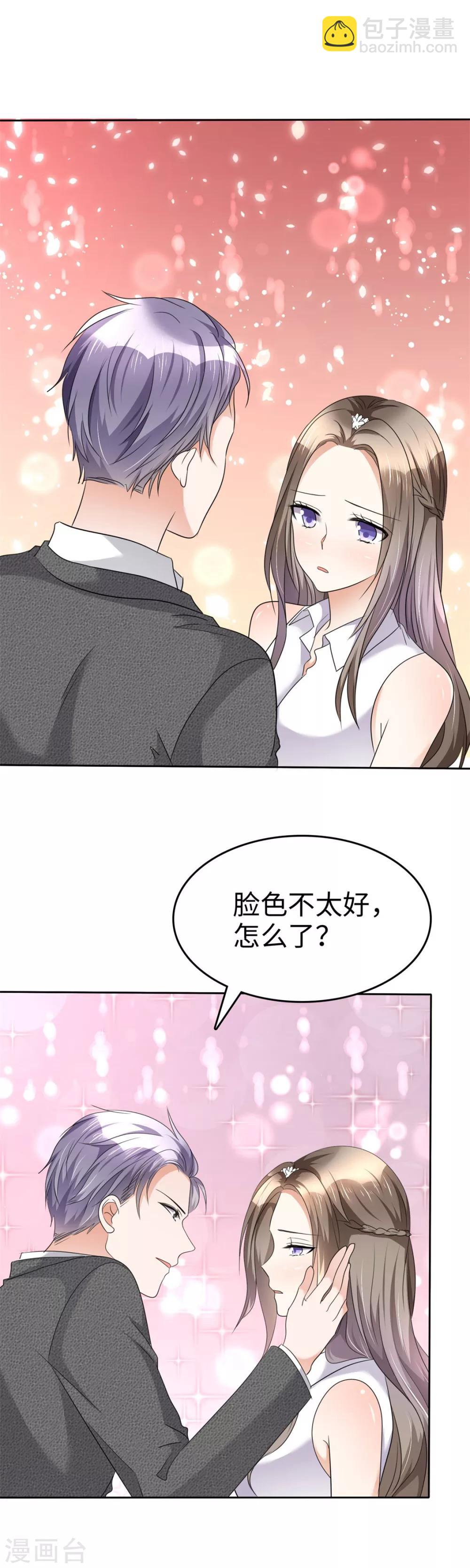 《宠妻逆袭之路》第6话 新婚夜怎么过 第24页