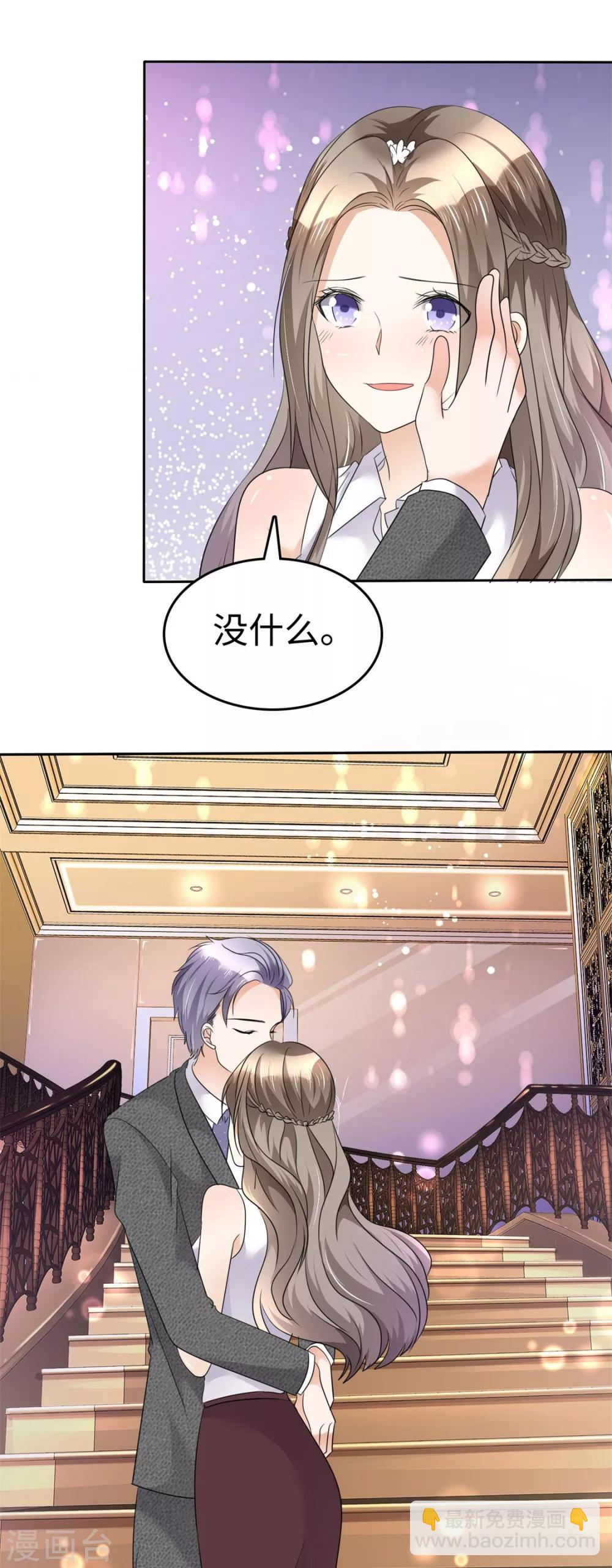 《宠妻逆袭之路》第6话 新婚夜怎么过 第25页