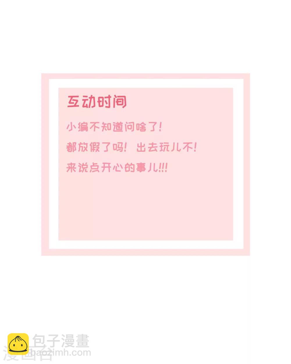 《宠妻逆袭之路》第6话 新婚夜怎么过 第27页