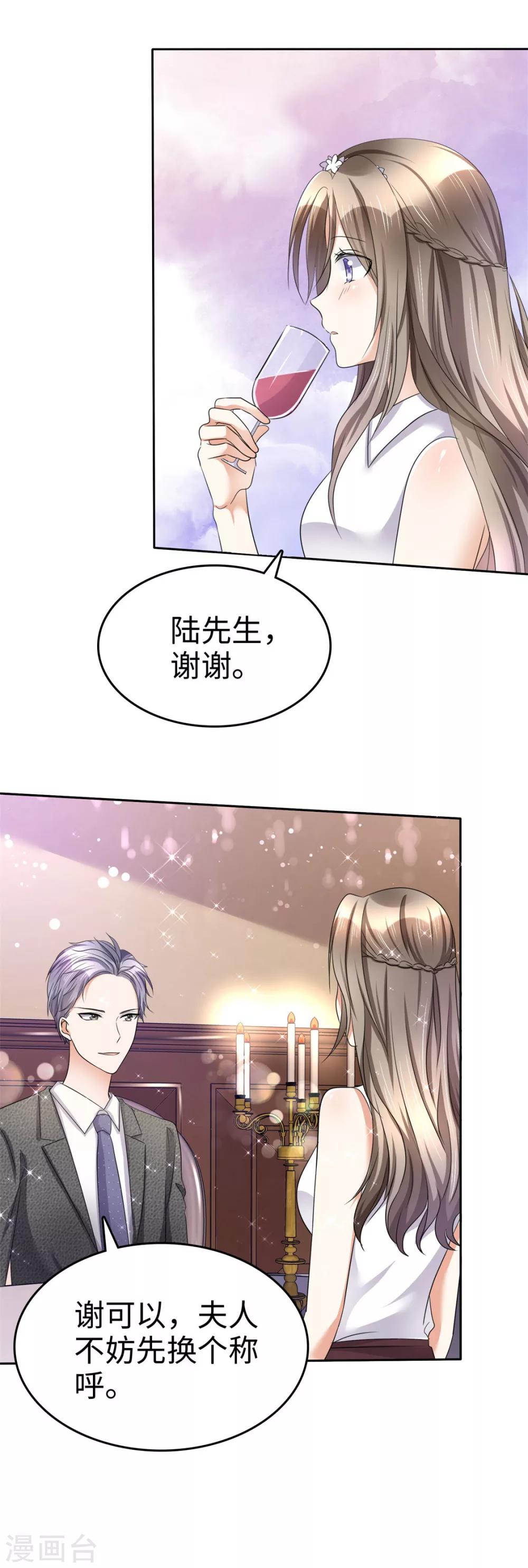 《宠妻逆袭之路》第6话 新婚夜怎么过 第2页