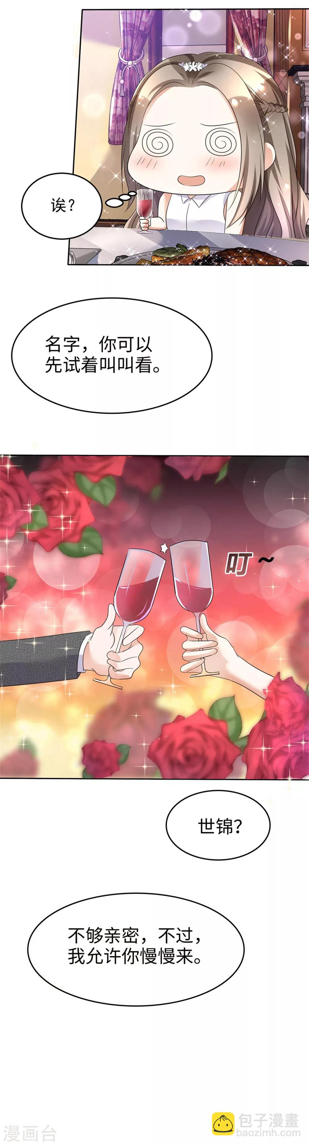 《宠妻逆袭之路》第6话 新婚夜怎么过 第3页