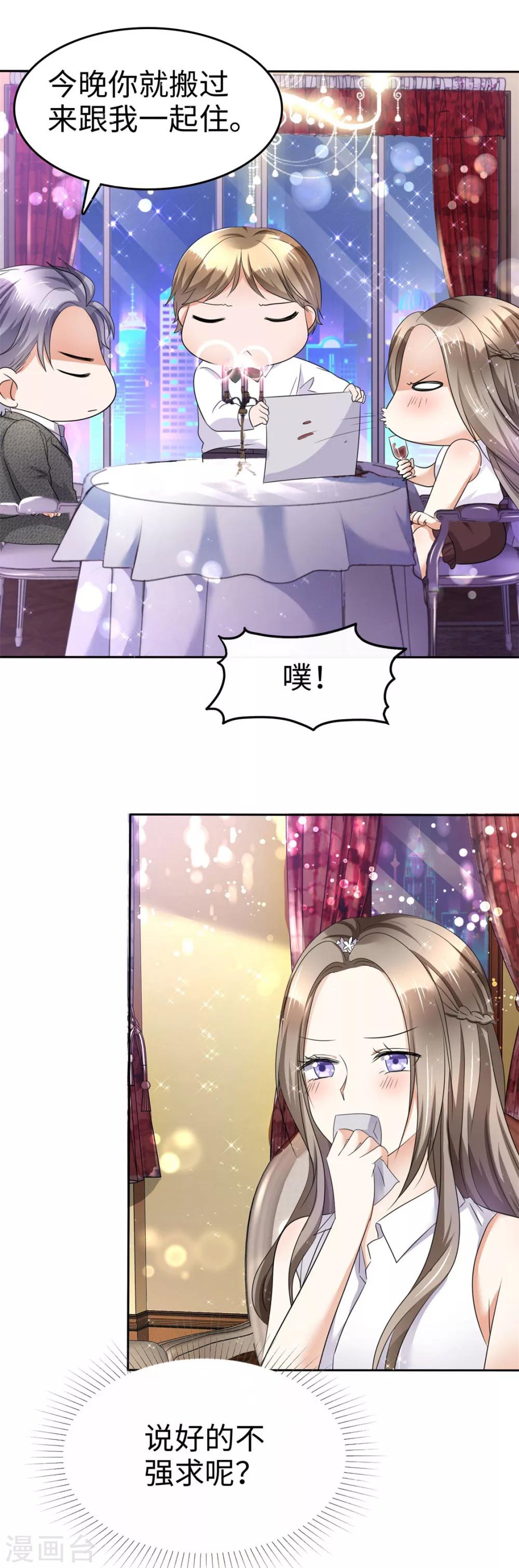 《宠妻逆袭之路》第6话 新婚夜怎么过 第4页