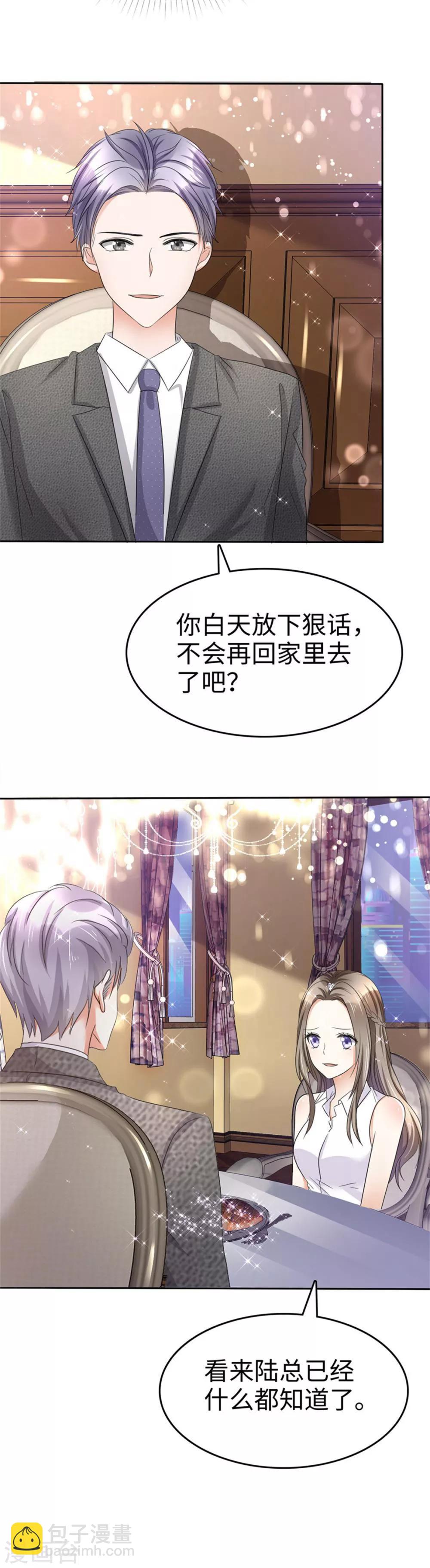 《宠妻逆袭之路》第6话 新婚夜怎么过 第5页