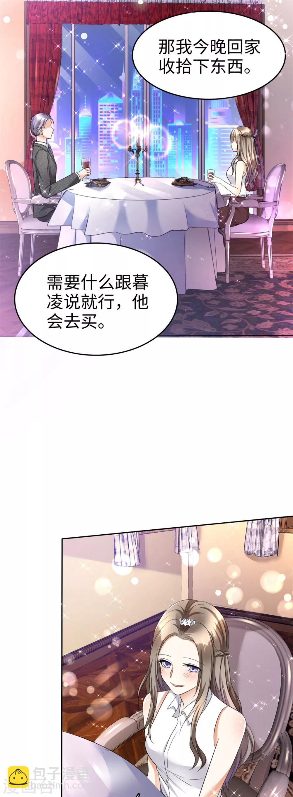 《宠妻逆袭之路》第6话 新婚夜怎么过 第6页