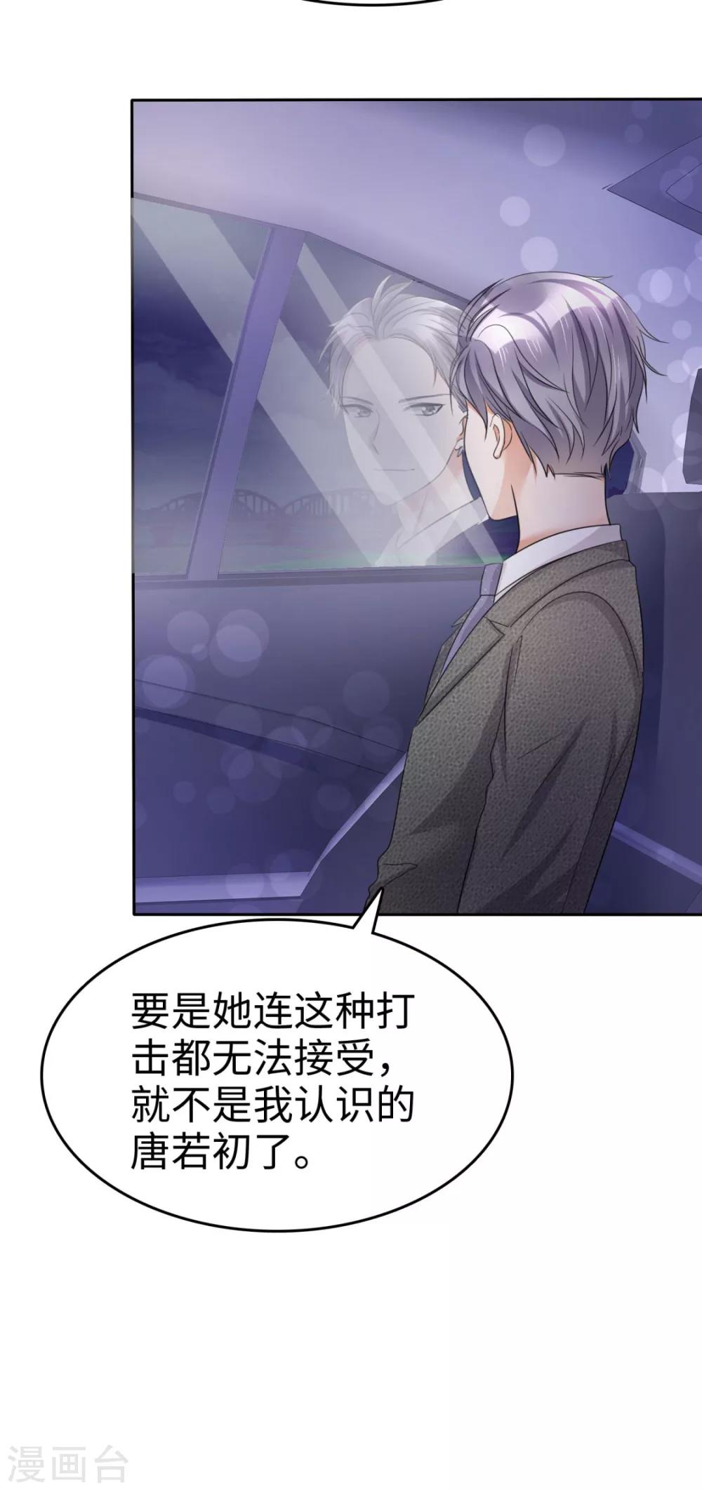 《宠妻逆袭之路》第6话 新婚夜怎么过 第9页
