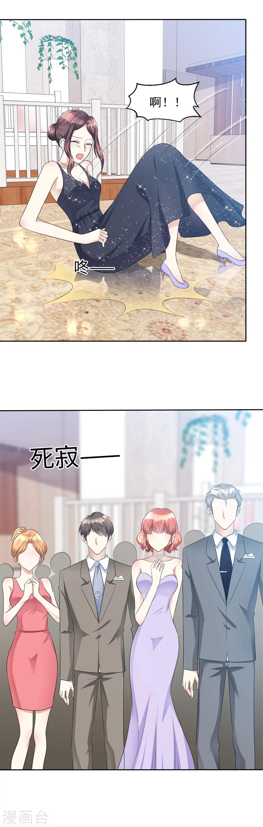 《宠妻逆袭之路》第11话神通广大狐狸精 第10页
