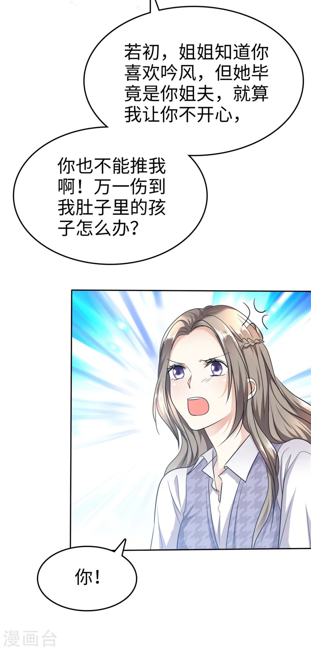 《宠妻逆袭之路》第11话神通广大狐狸精 第13页
