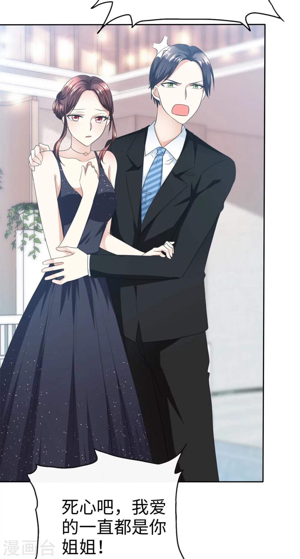 《宠妻逆袭之路》第11话神通广大狐狸精 第15页
