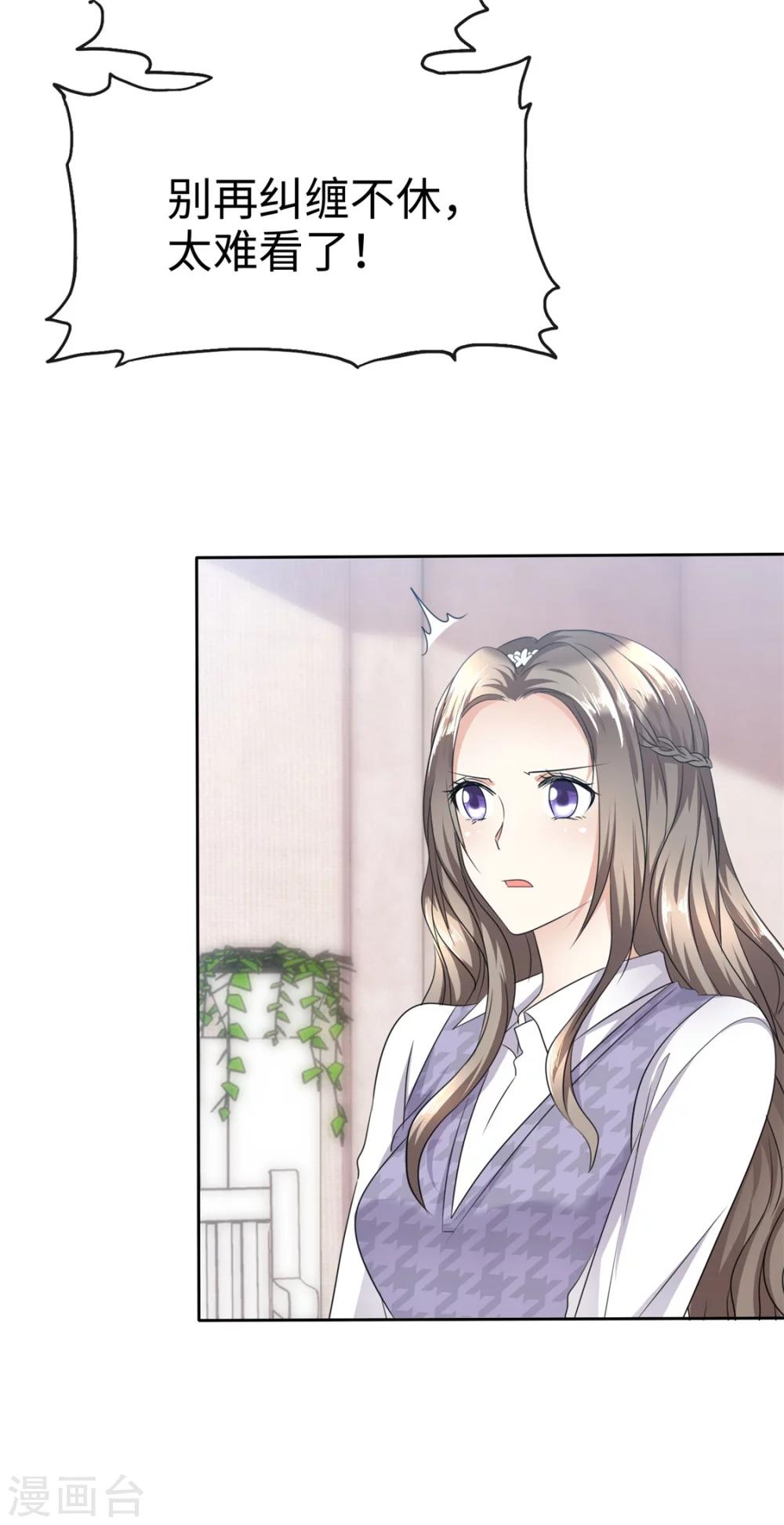 《宠妻逆袭之路》第11话神通广大狐狸精 第16页