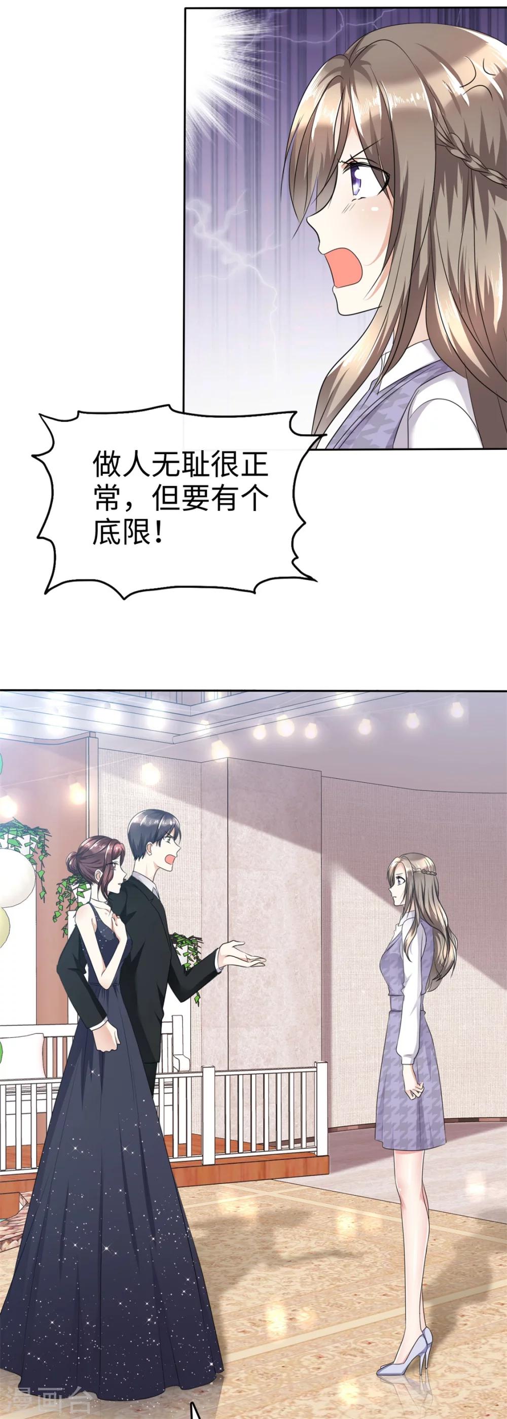 《宠妻逆袭之路》第11话神通广大狐狸精 第18页